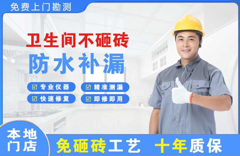 阳东卫生间不砸砖修补漏水